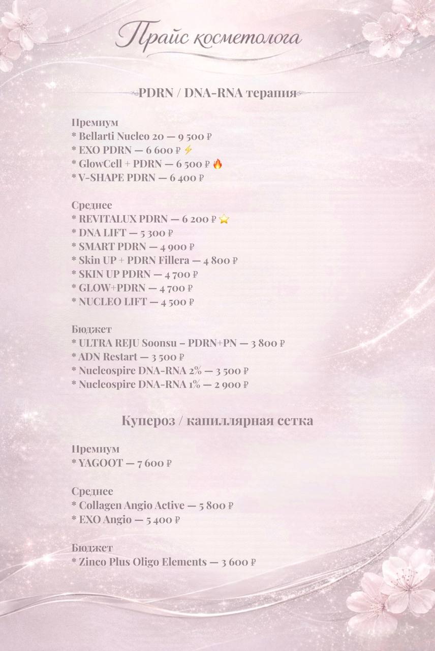 Прайс и услуги — страница 4